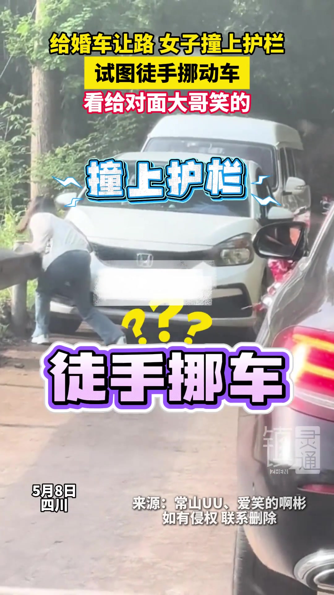女子撞上护栏，试图徒手挪动车，看给对面大哥笑的！