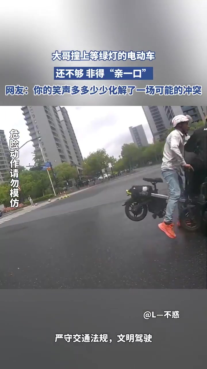 大哥撞上等绿灯的电动车，还不够非得“亲一口”！