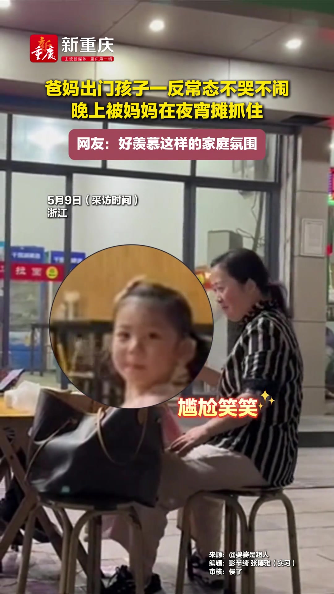 爸妈出门孩子一反常态不哭不闹，晚上被妈妈在夜宵摊抓住