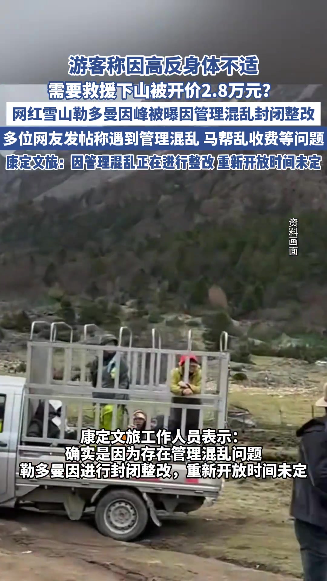 游客称身体不适需要救援下山被开价2.8万元
