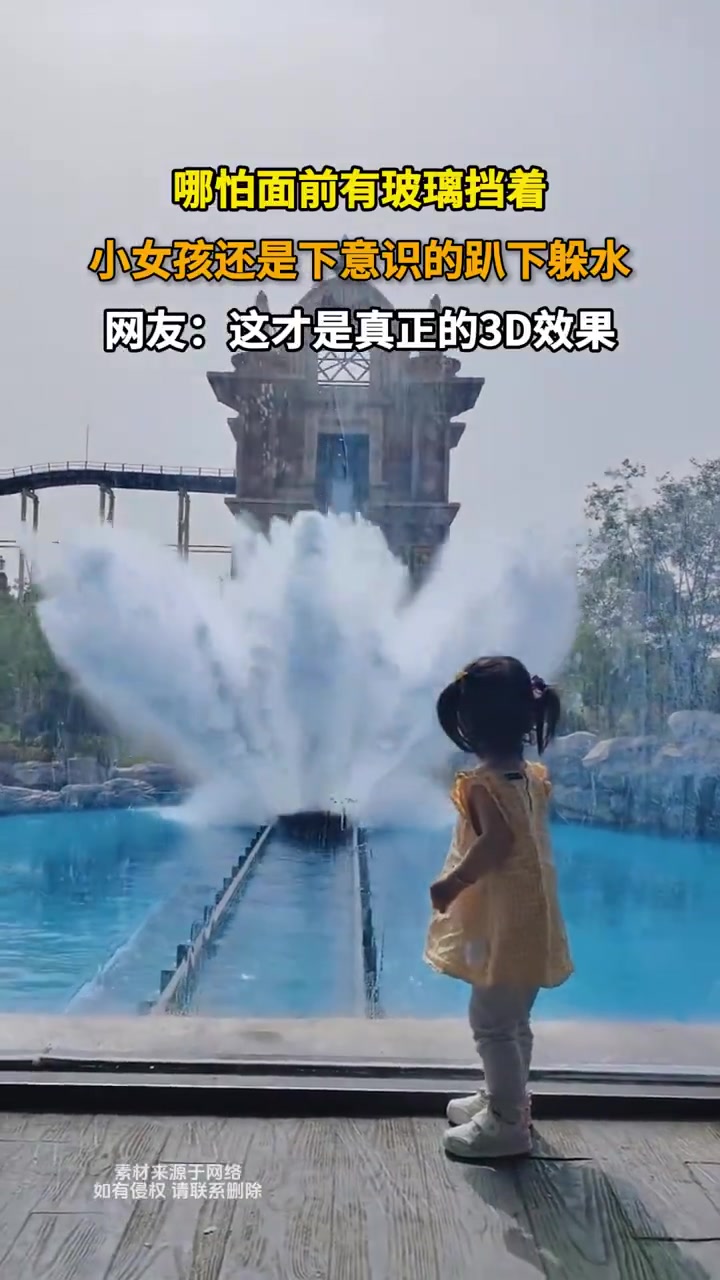 哪怕面前有玻璃挡着小女孩还是下意识的趴下躲水