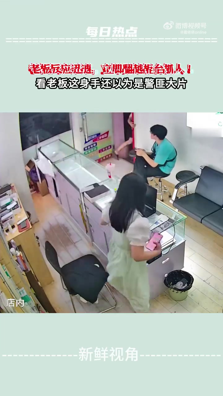 小伙店内选手机没付钱撒腿就跑，老板反应迅速立即翻越柜台抓人