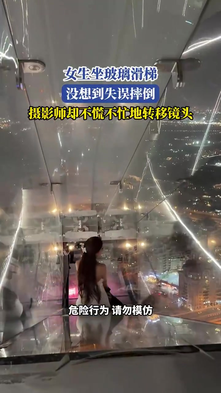 女生玻璃滑梯失误摔倒，摄影师神转场引爆笑