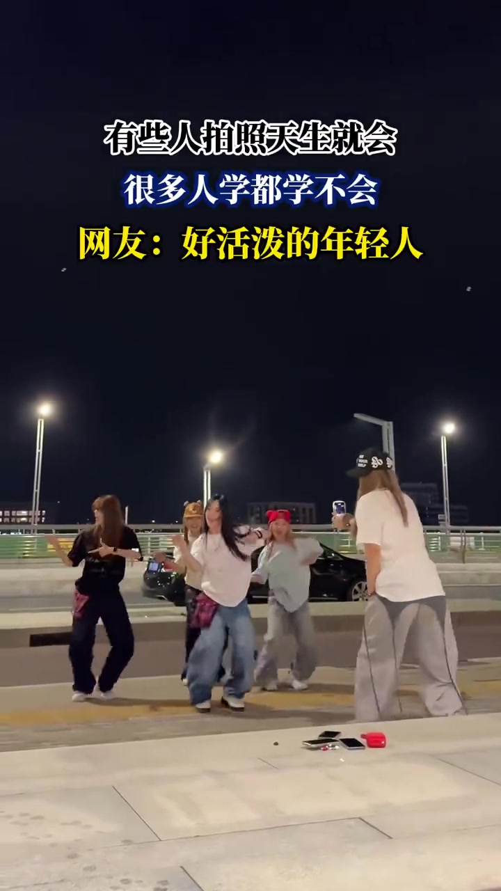 好活泼的年轻人！