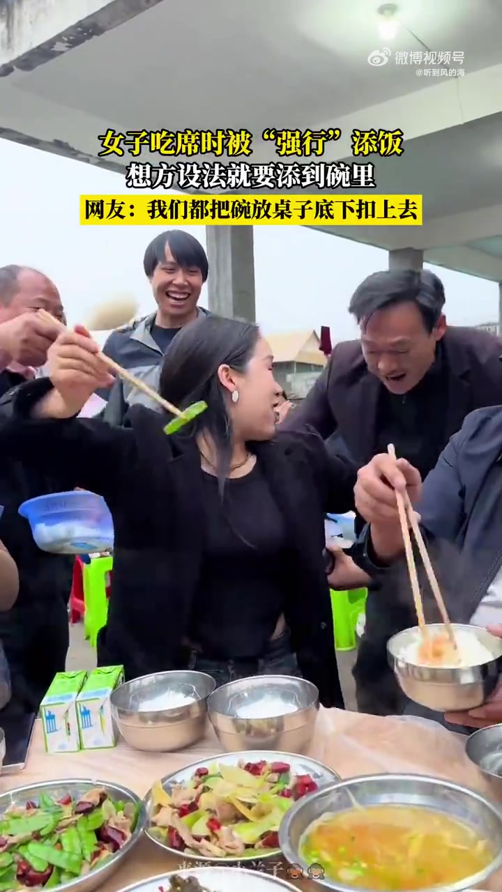 女子吃席时被“强行”添饭，想方设法就要添到碗里！