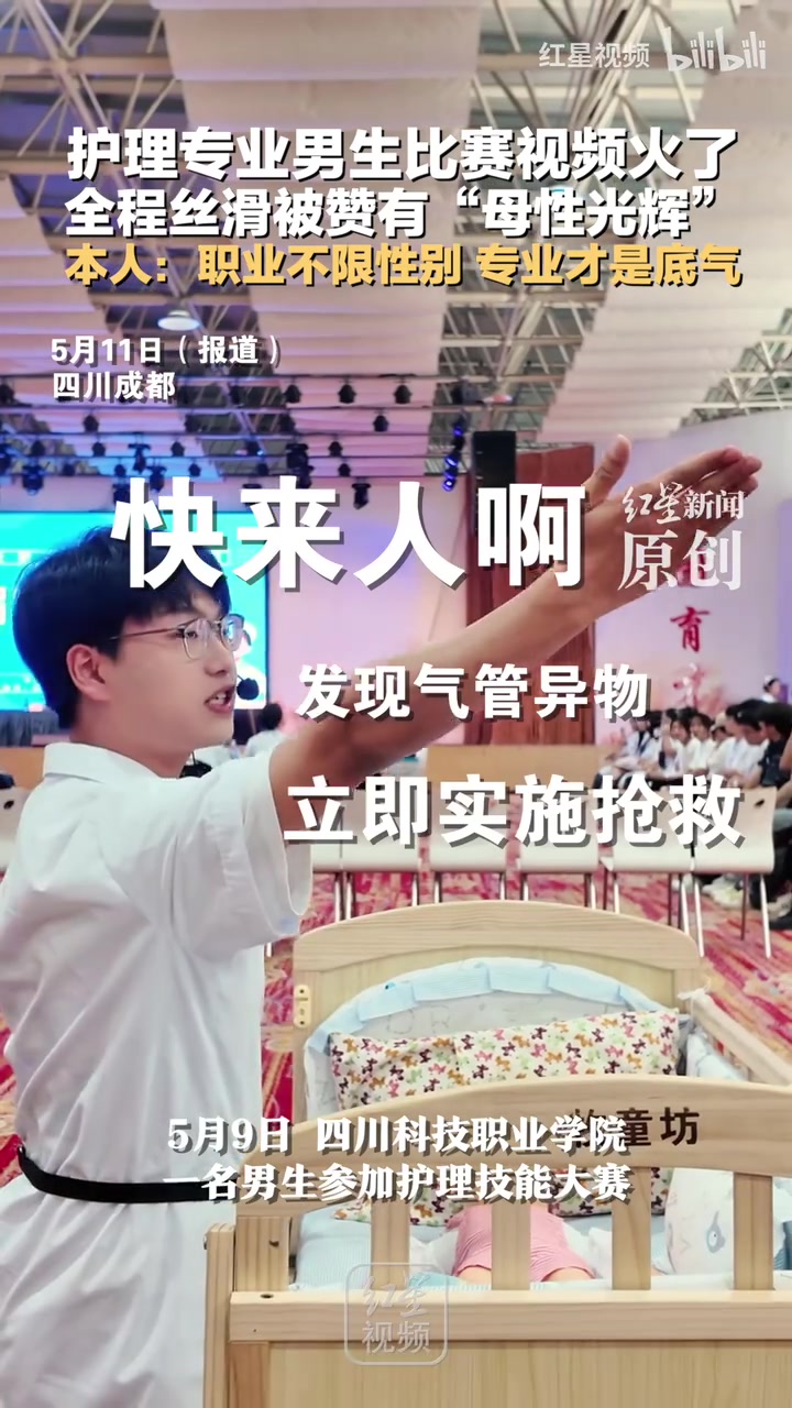 护理专业男生比赛视频火了！本人：职业不限性别专业才是底气