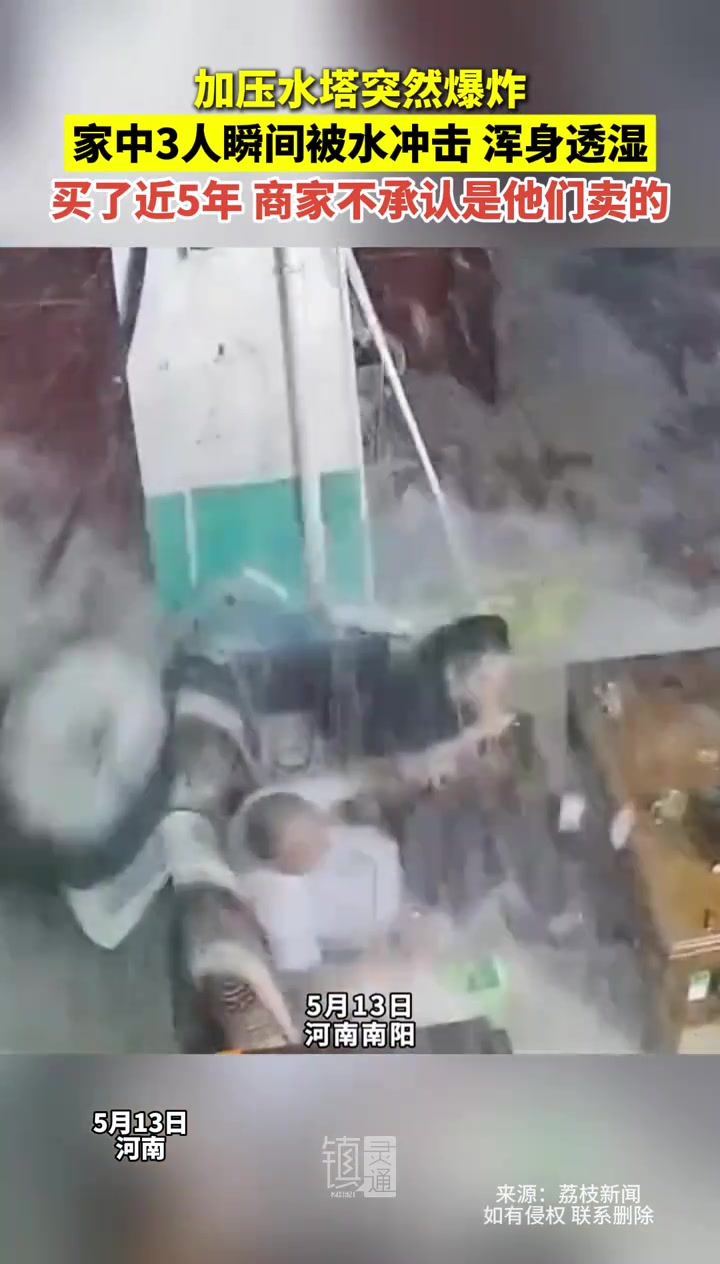 加压水塔突然爆炸，3人瞬间被水冲击，浑身透湿！