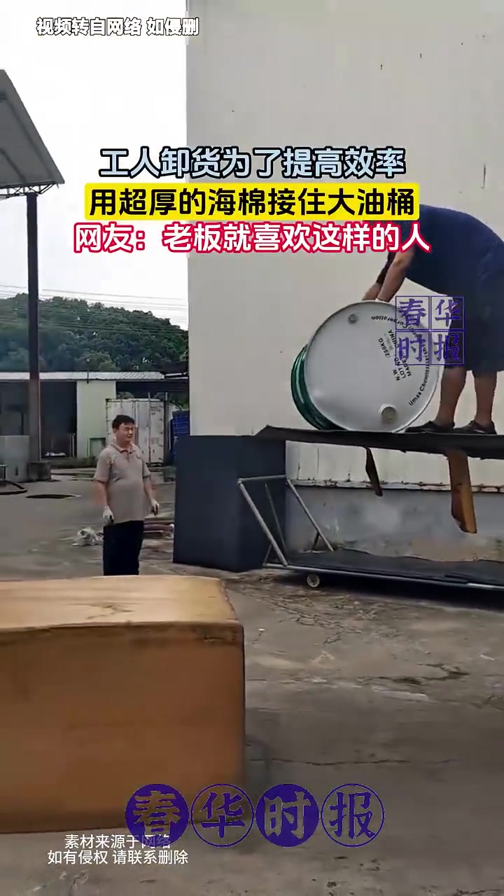工人卸货为了提高效率用超厚的海棉接住大油桶