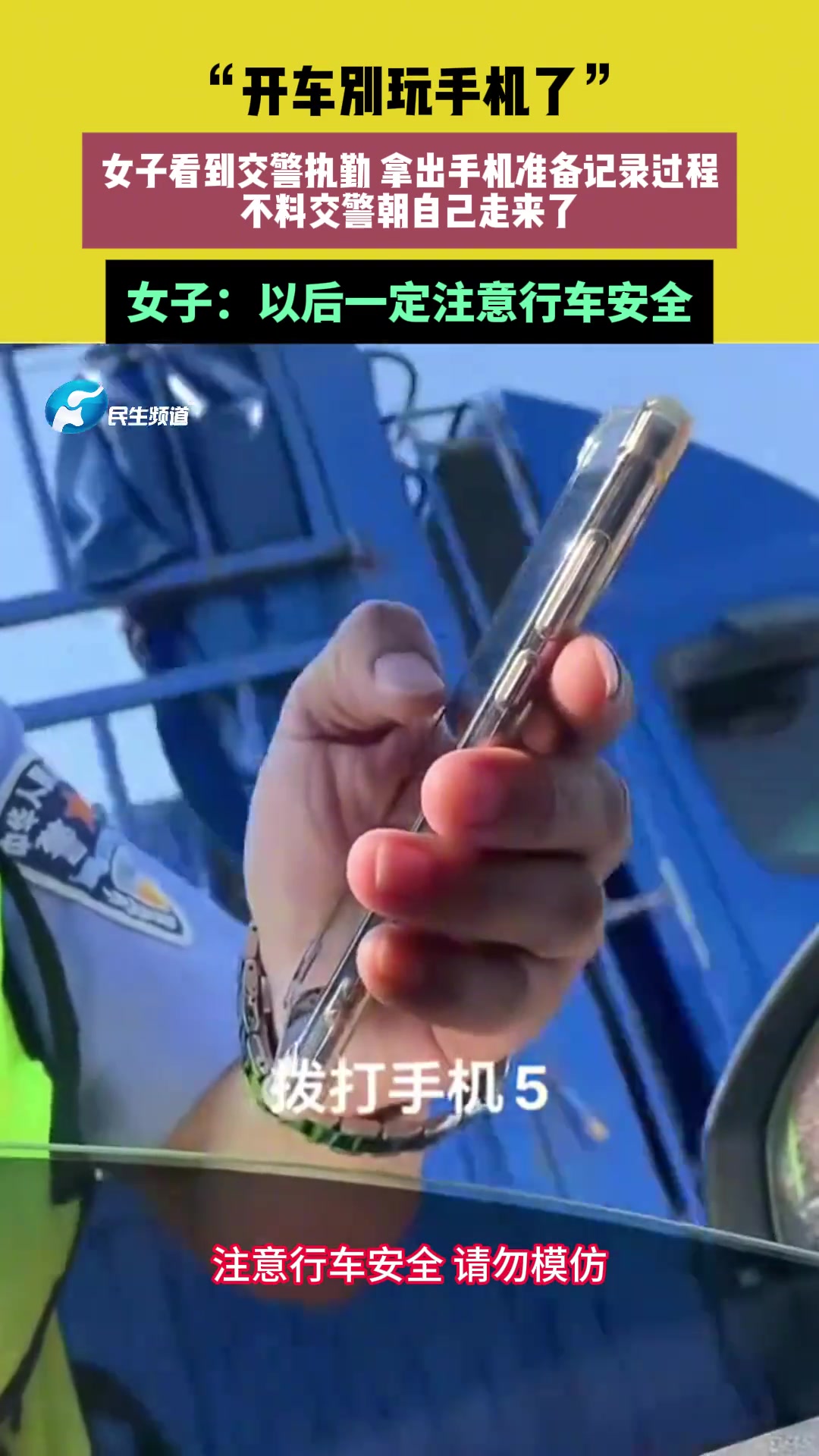 女子看到交警执勤拿出手机准备记录过程不料交警朝自己走来了