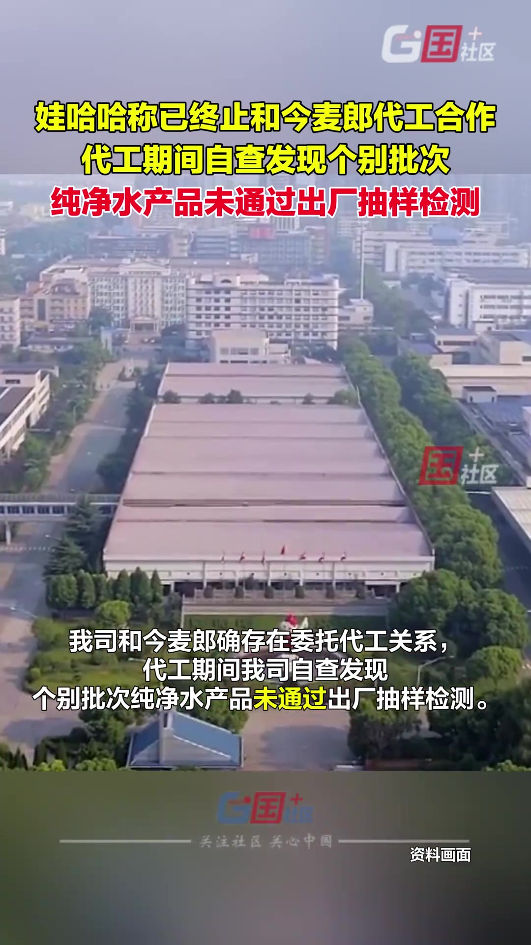娃哈哈回应与今麦郎代工合作