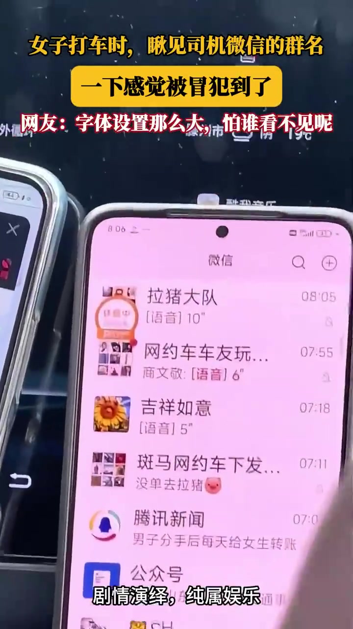 女子打车时瞅见司机微信的群名一下感觉被冒犯到了