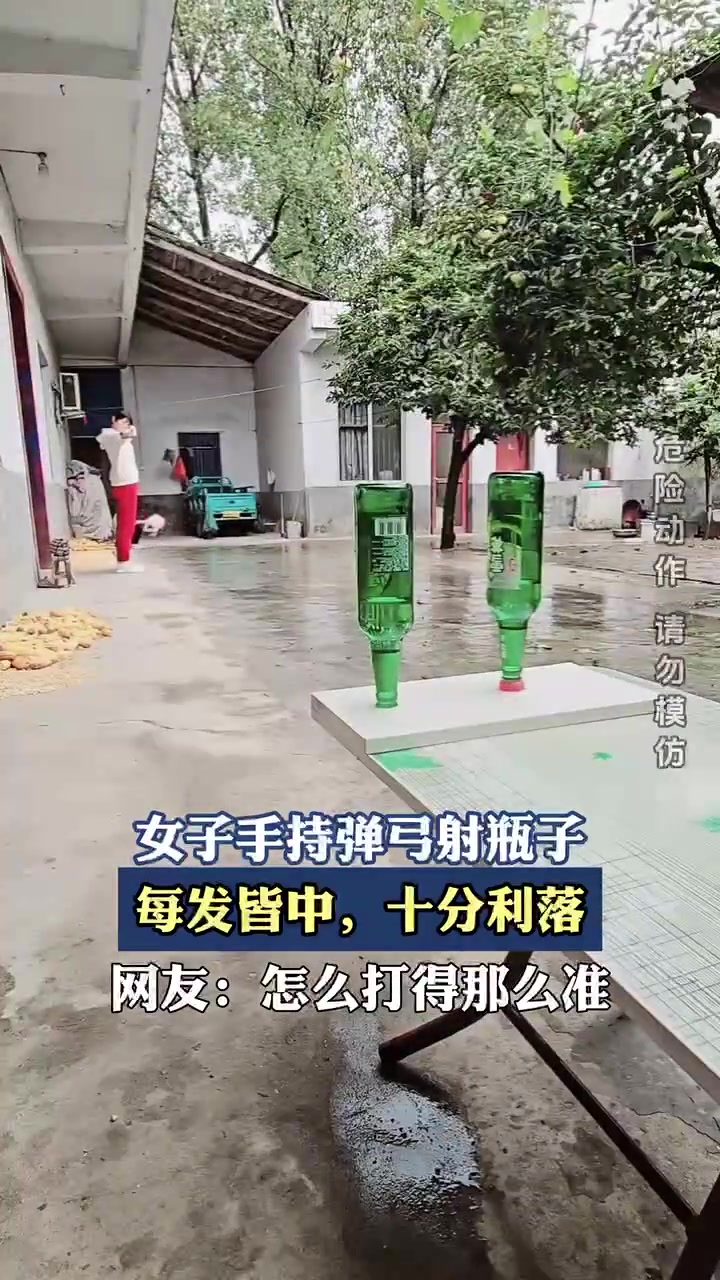 女子手持弹弓射瓶子每发皆中十分利落