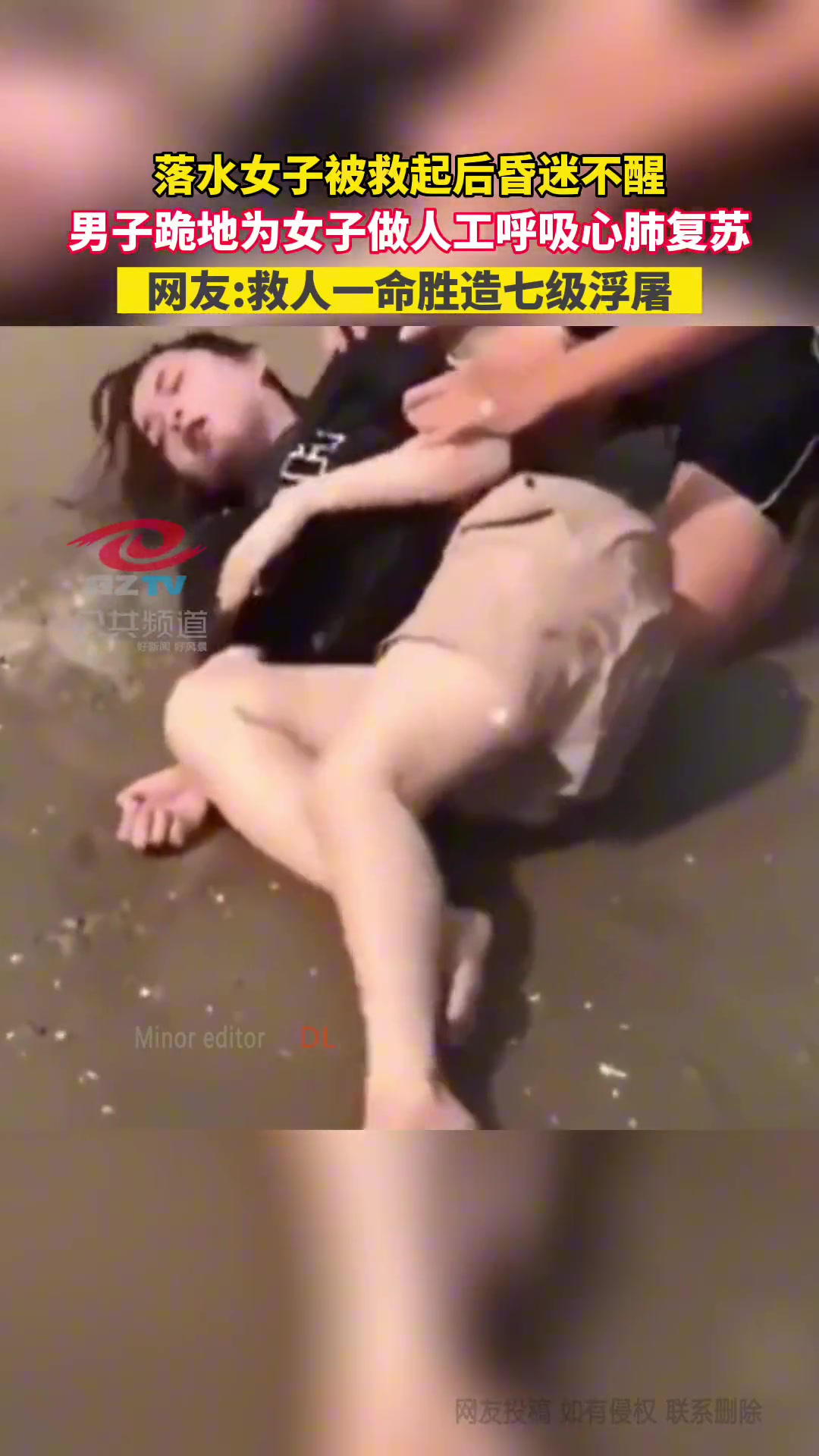 落水女子昏迷不醒，男子跪地帮其人工呼吸
