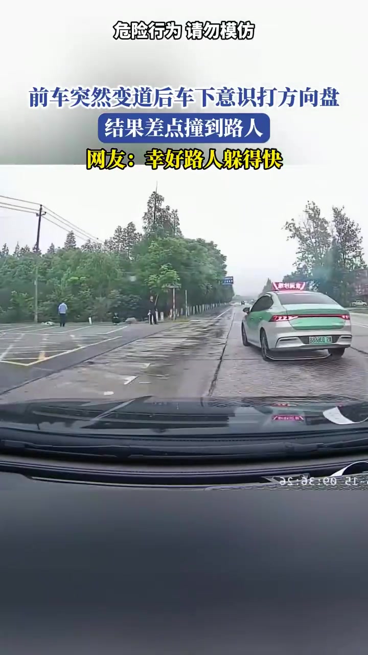 前车突然变道后车下意识打方向盘结果差点撞到路人
