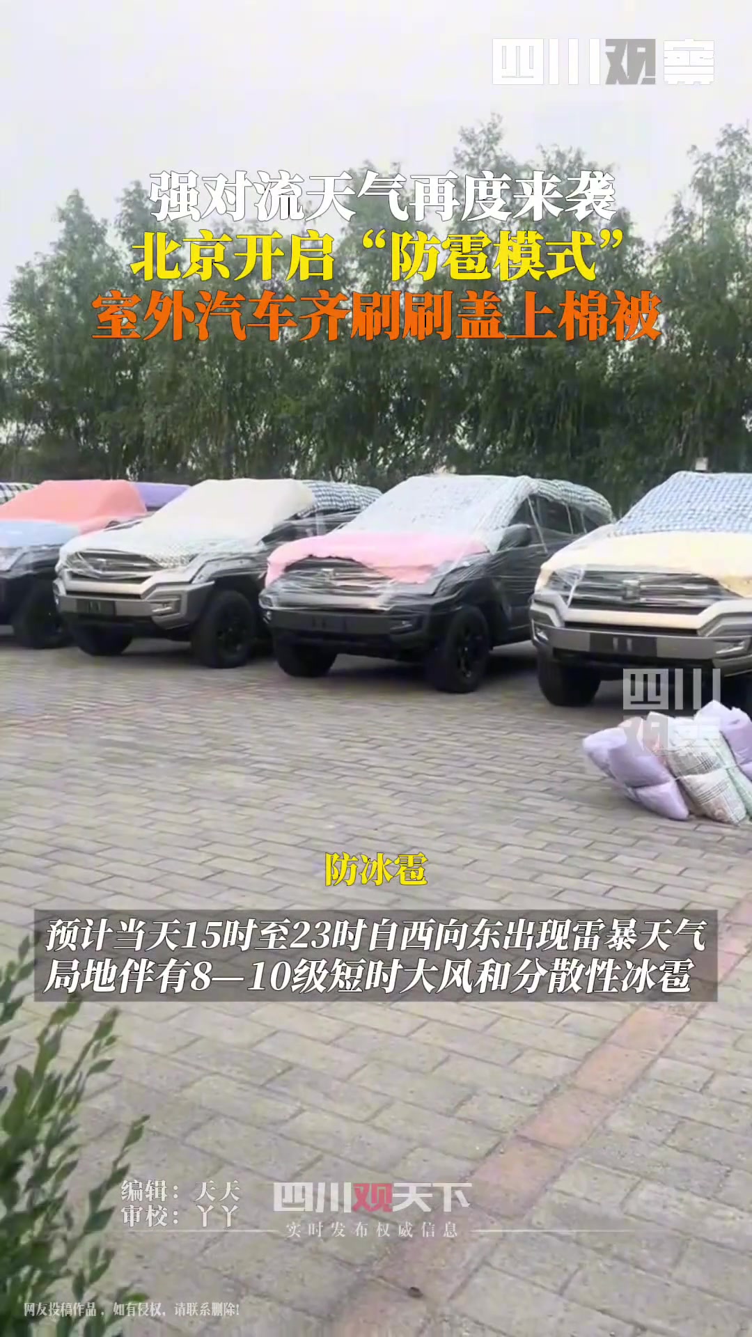 北京市民给汽车披棉被防冰雹，防御值拉满！