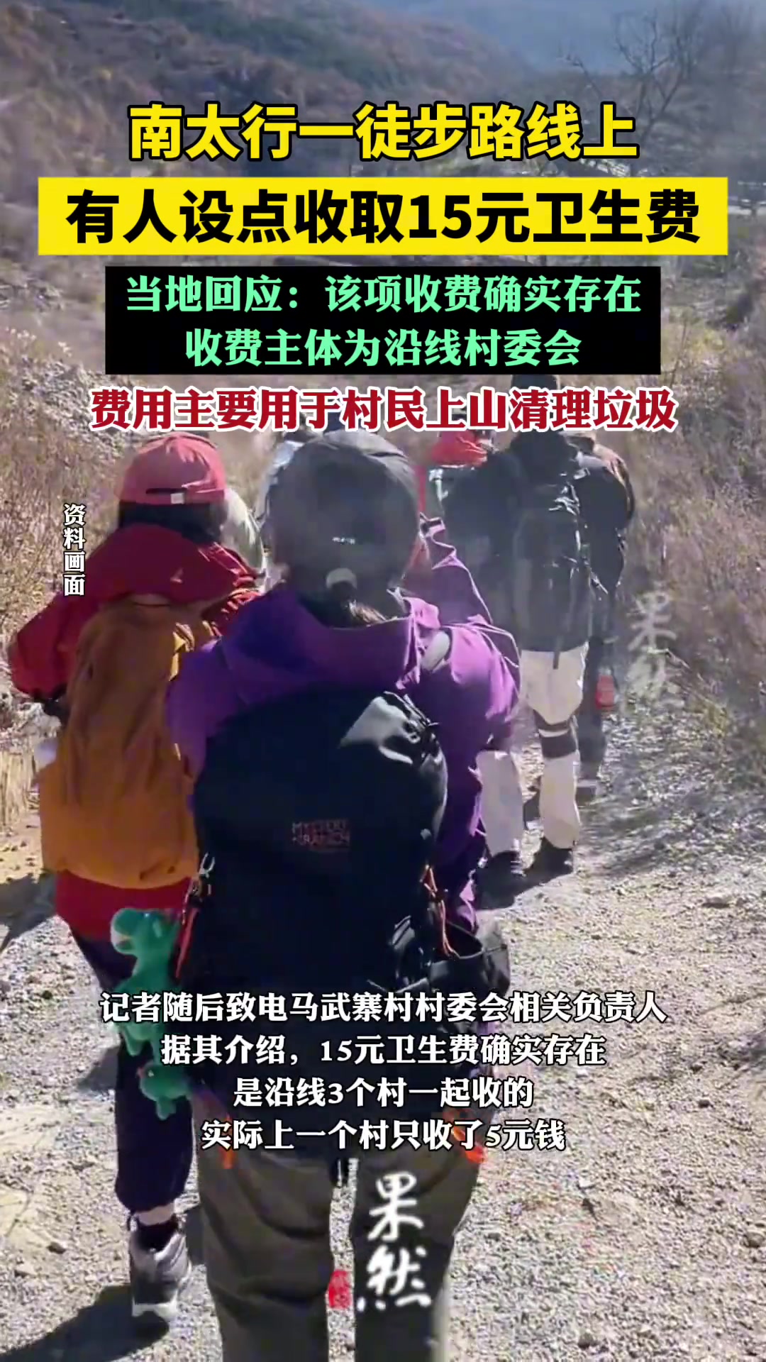 南太行一徒步路线收15元卫生费