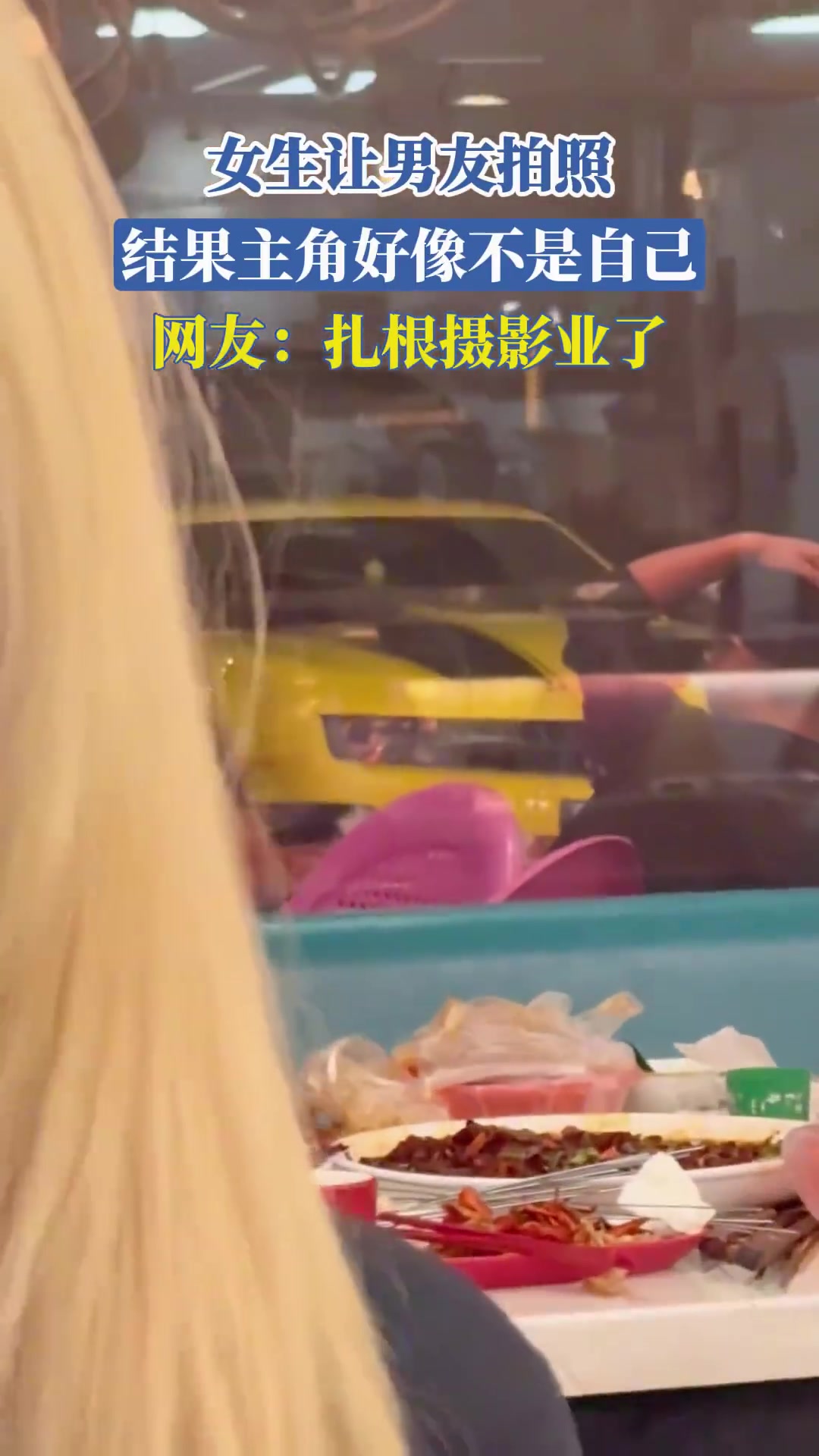 女生让男友拍照，主角却似另有“其人”