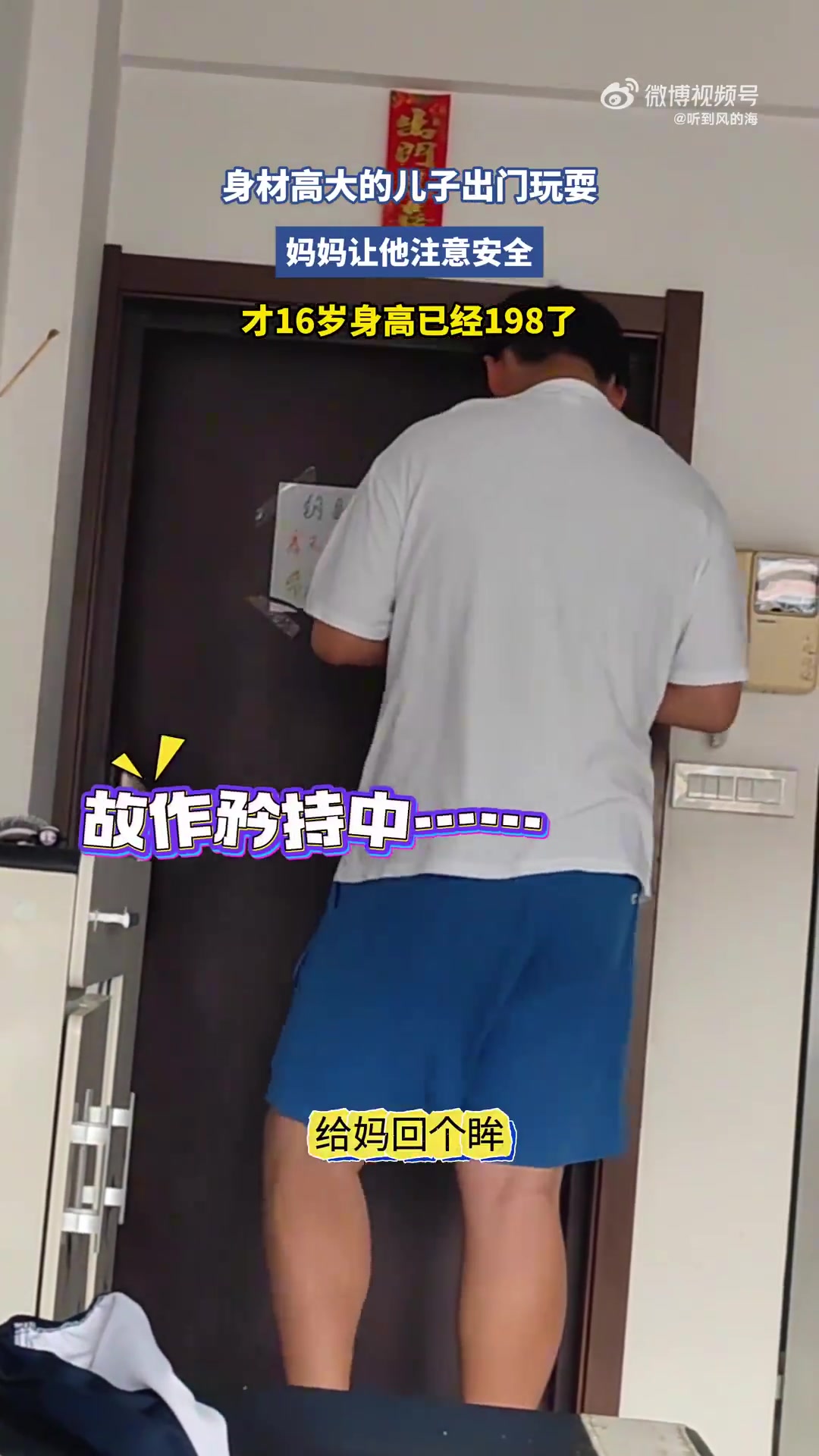 身材高大的儿子出门玩耍,妈妈让他注意安全