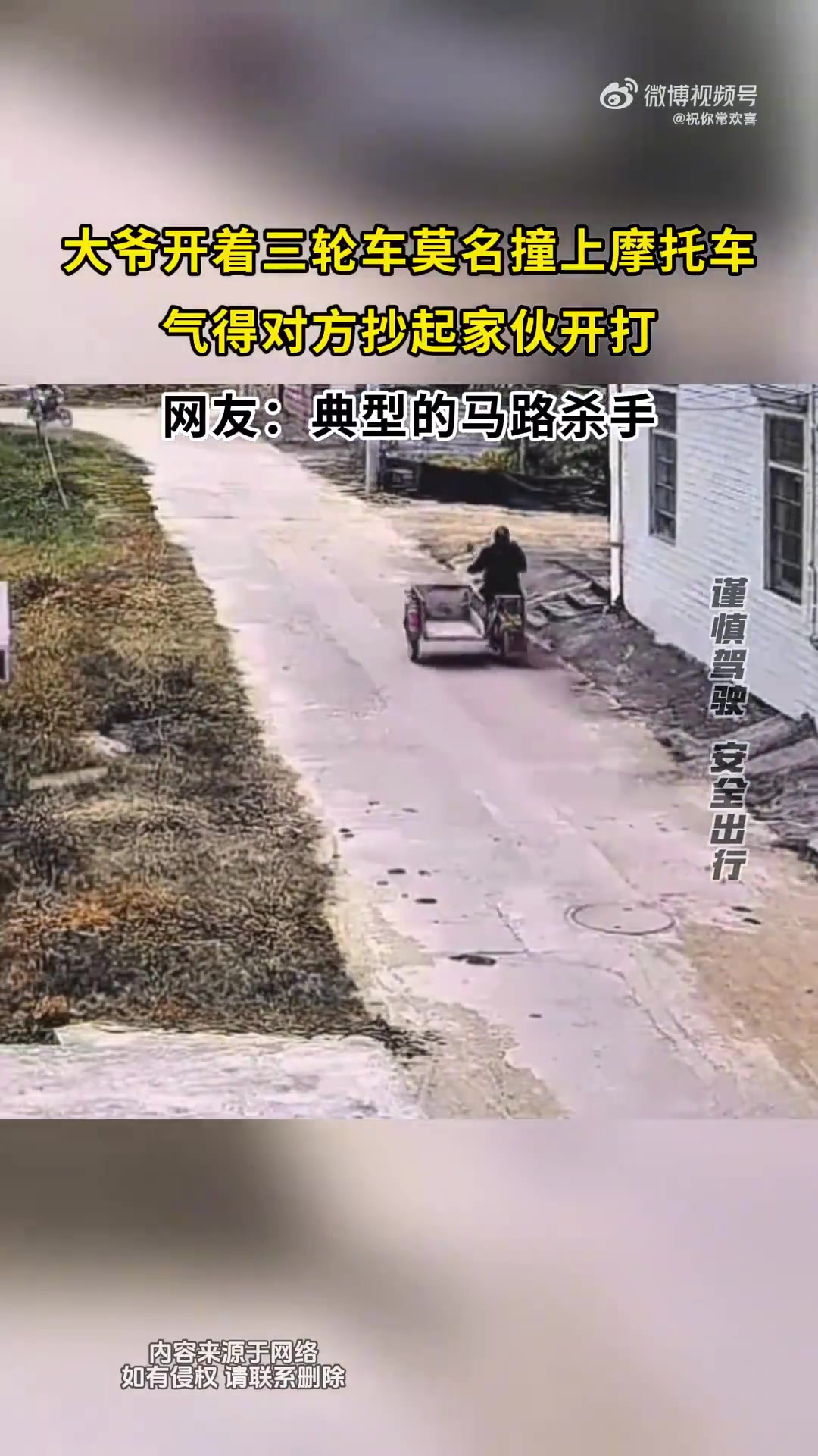大爷开着三轮车莫名撞上摩托车，气得对方抄起家伙开打！！