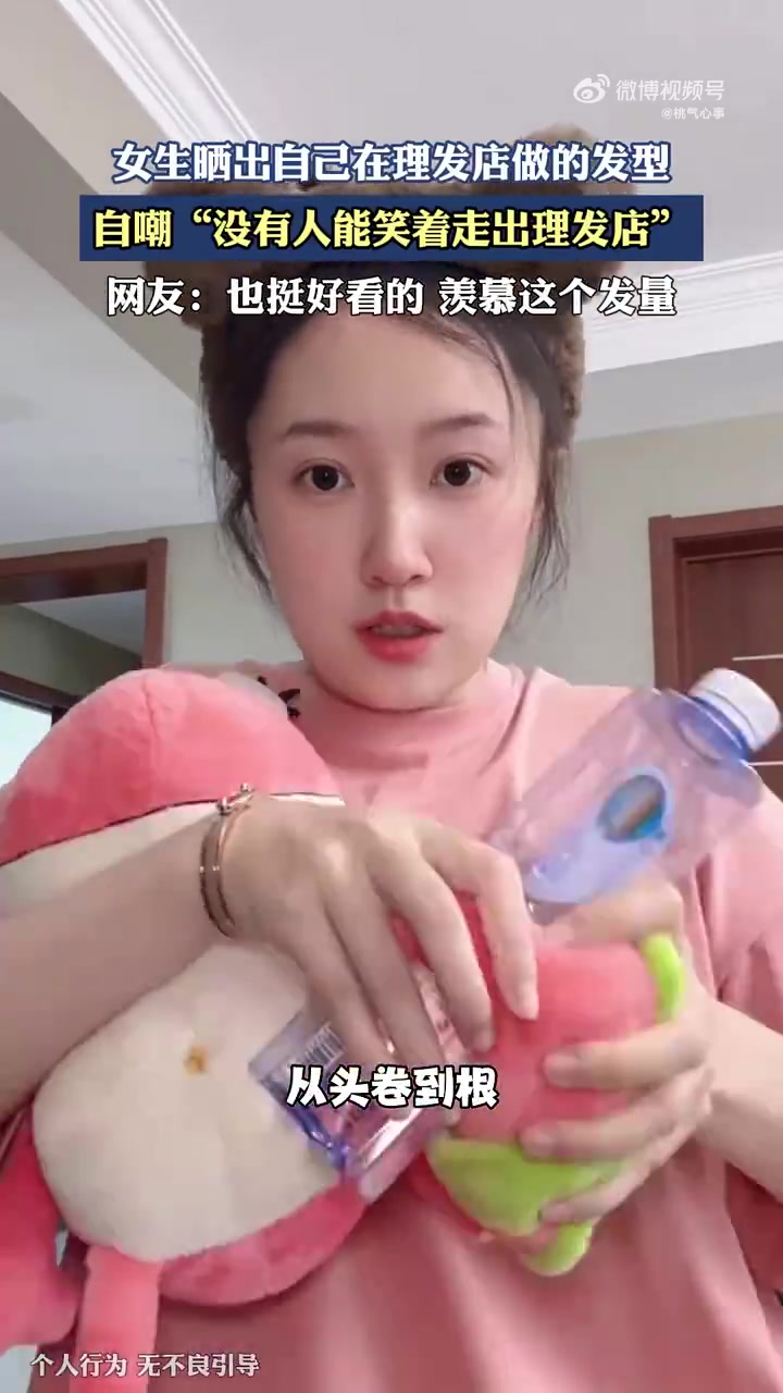 女生理发后自嘲“翻车”，网友：“同款经历”