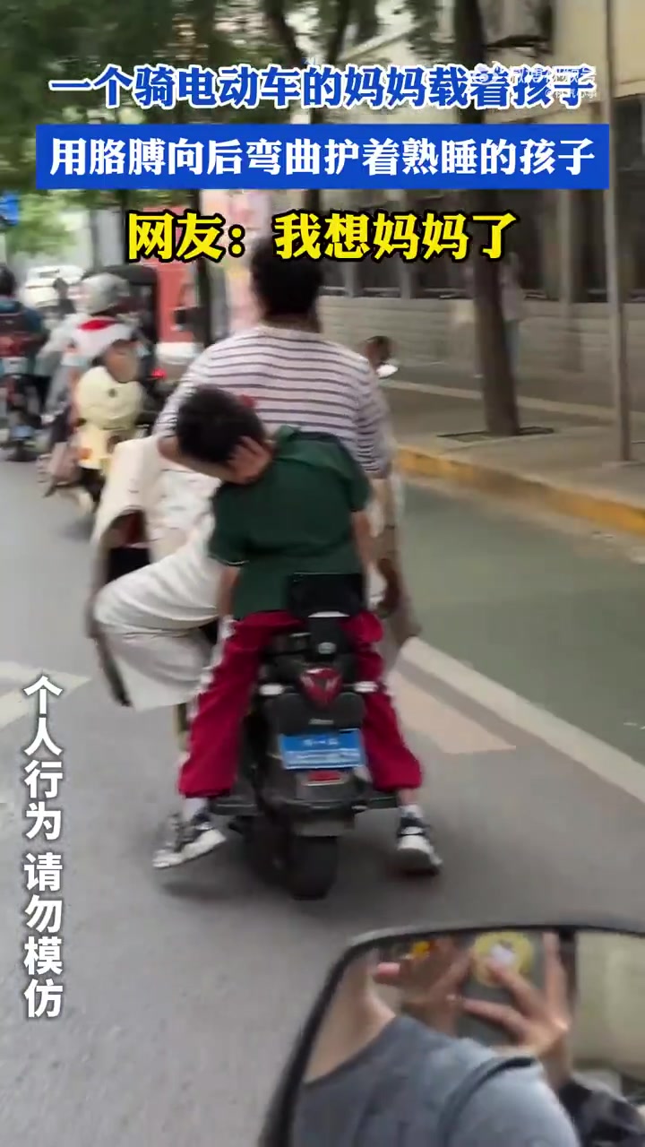 电动车妈妈护睡孩，网友：“母爱本能”