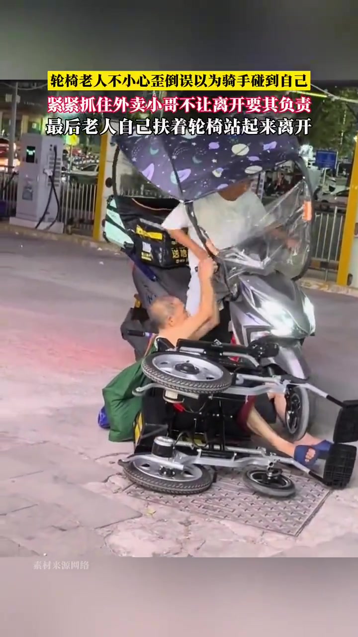 轮椅老人翻车抓外卖小哥索赔，事件引争议