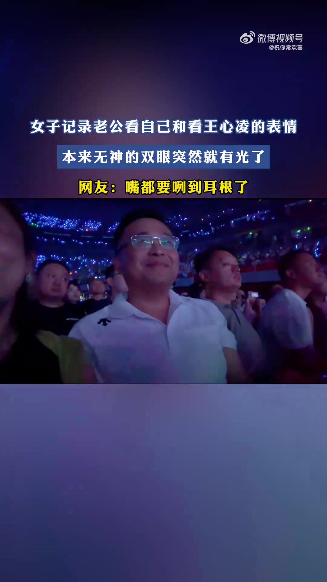 女子记录老公看自己与看王心凌时截然不同的表情