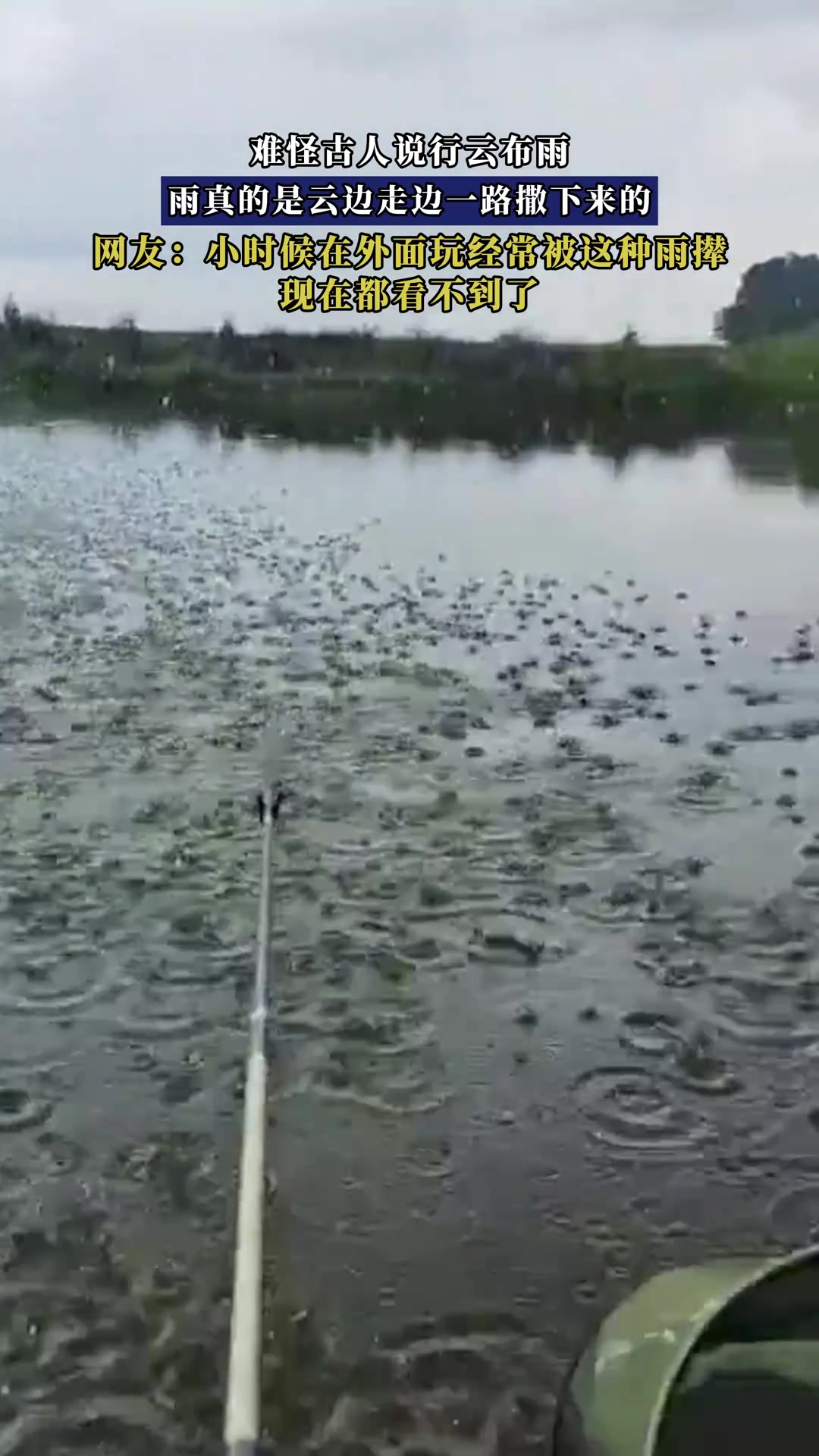 难怪古人说行云布雨，雨真的是云边走边一路撒下来的