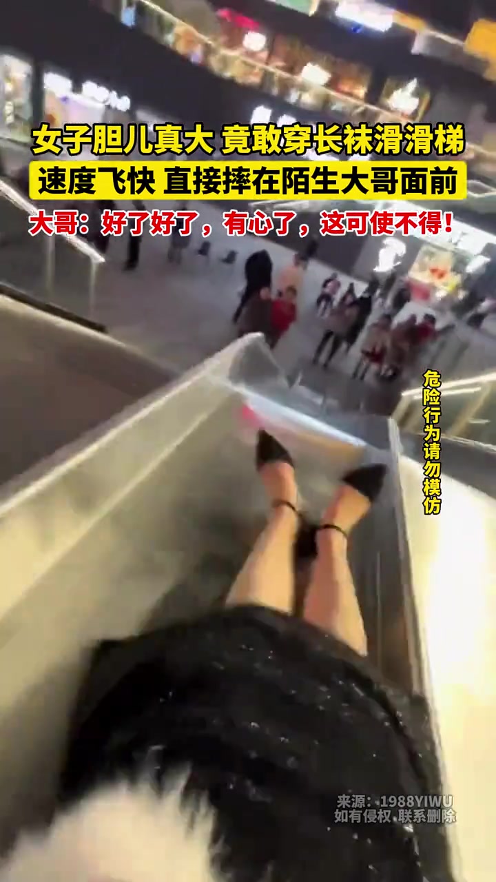 女子胆儿真大，竟敢穿长袜滑滑梯，直接摔在陌生大哥面前