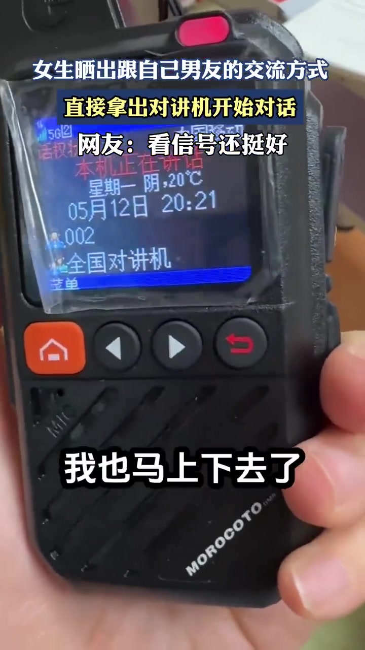 情侣用对讲机互喊“呼叫爱人”，网友：复古浪漫学废了