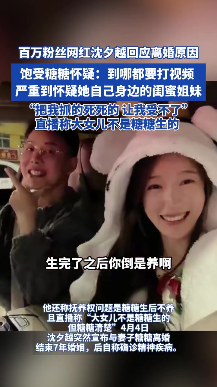 沈夕越曝离婚内幕：遭妻子“监控式婚姻”五年