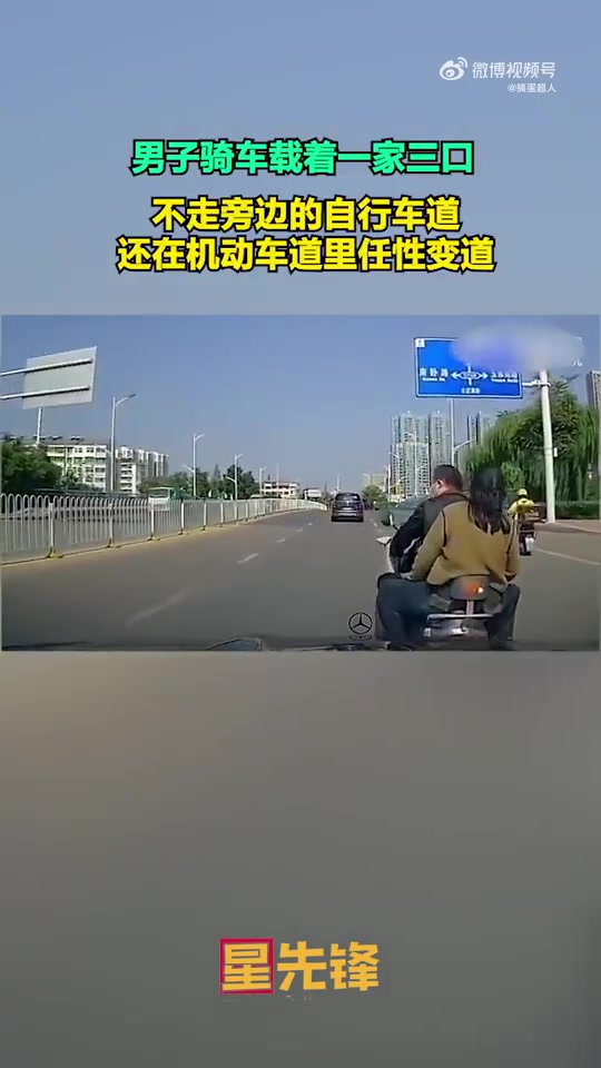 男子骑车载一家三口，不走自行车道还任性变道