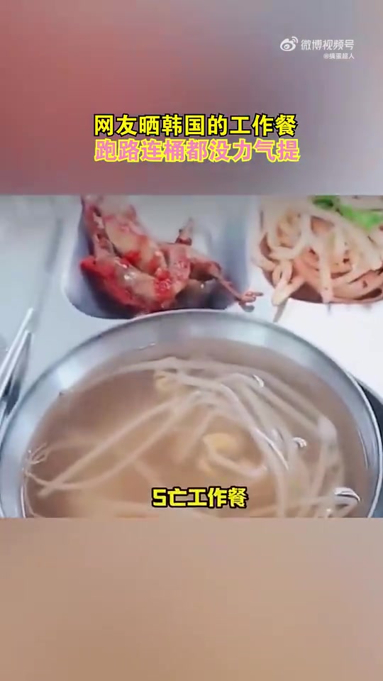 网友晒出韩国工作餐