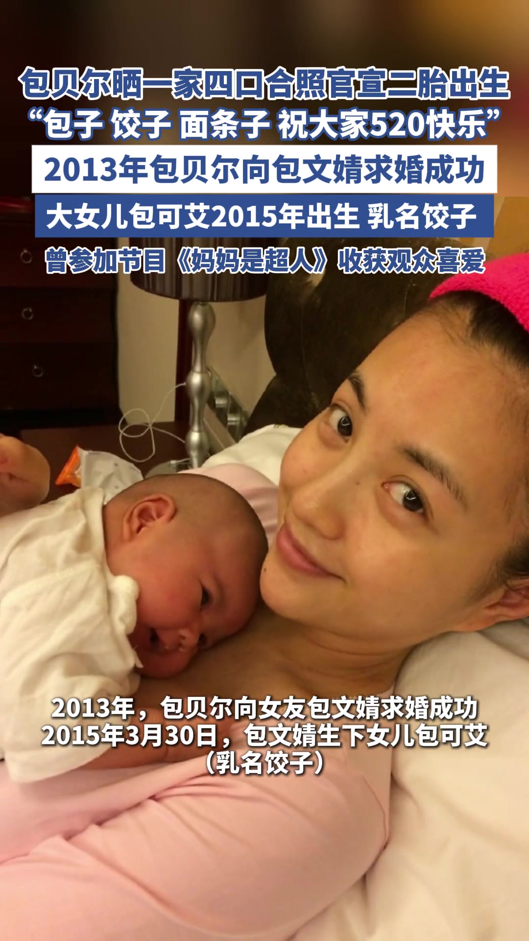 包贝尔晒一家四口合照官宣二胎出生