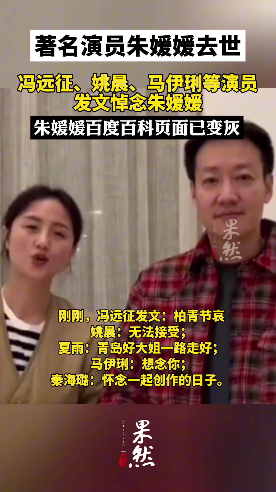 著名演员朱媛媛去世，冯远征、姚晨、马伊琍等演员发文悼念
