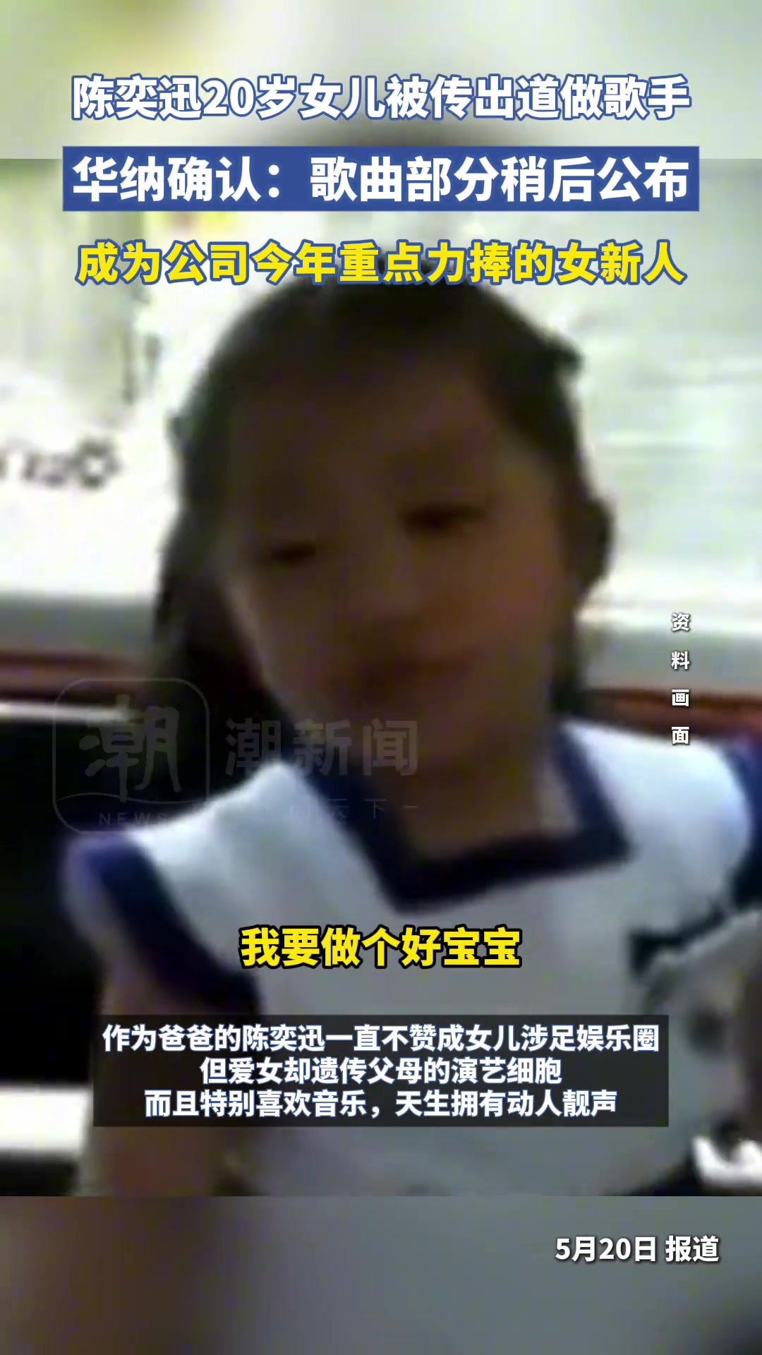 华纳回应陈奕迅20岁女儿出道