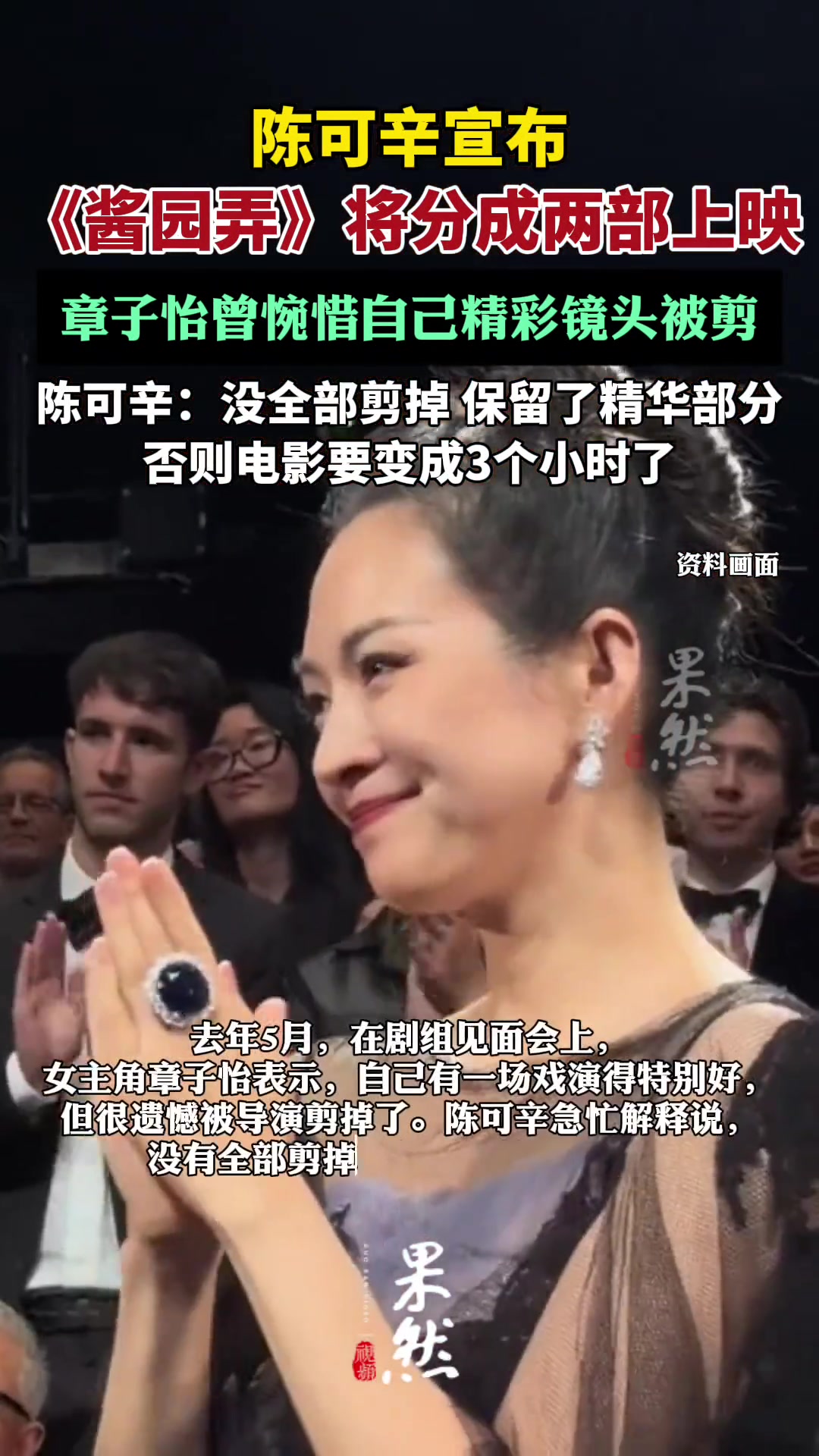 陈可辛宣布《酱园弄》将分成两部上映