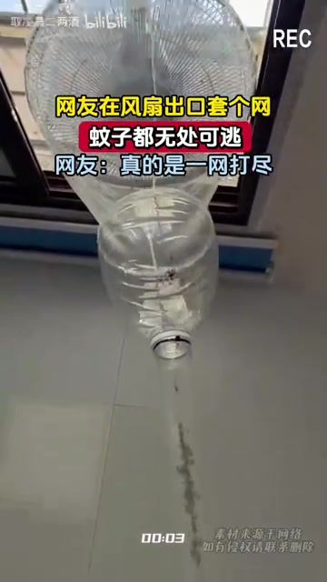网友在风扇出口套个网，蚊子都无处可逃，网友：真的是一网打尽