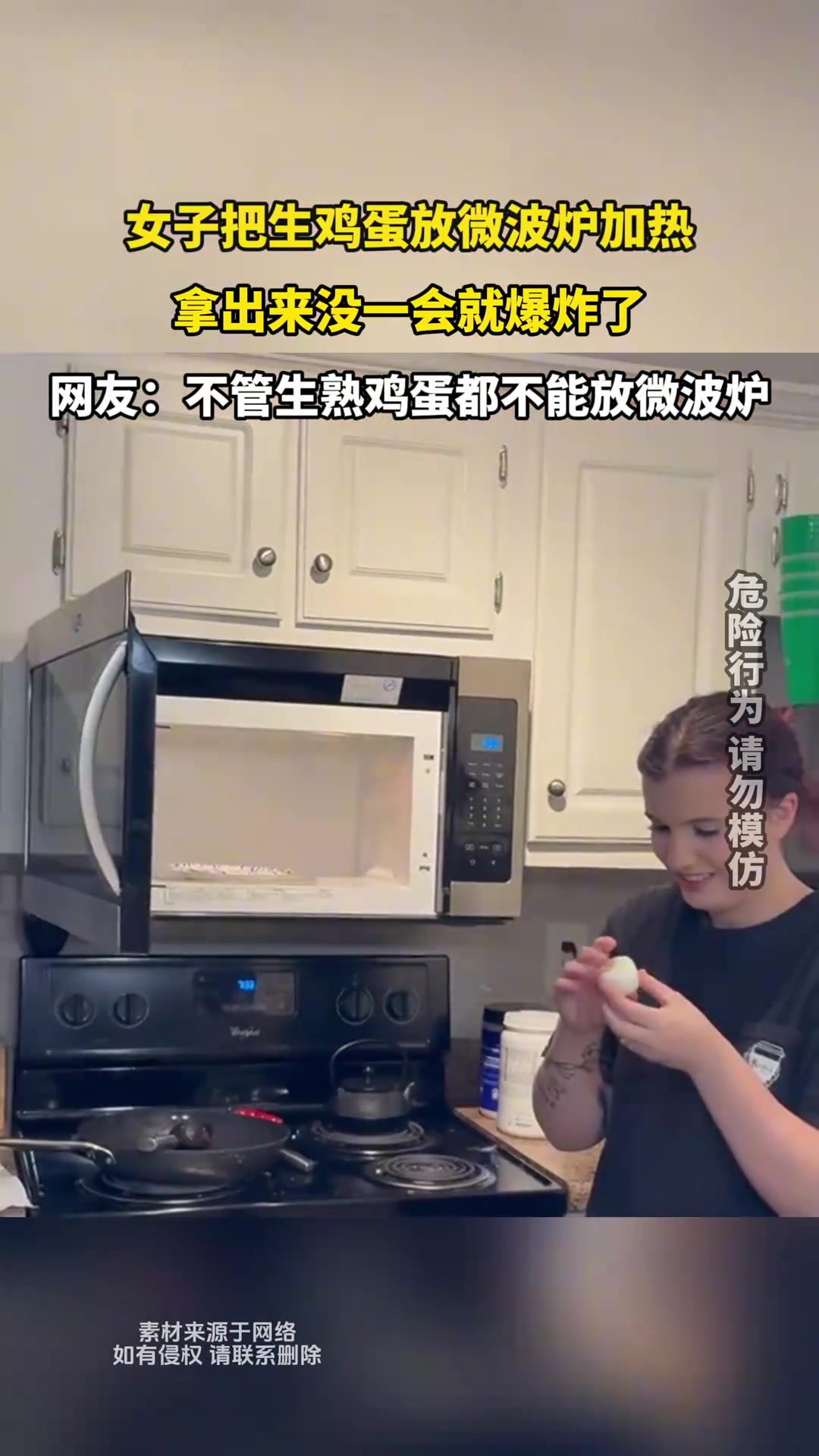 女子把生鸡蛋放微波炉加热，拿出来没一会就爆炸了