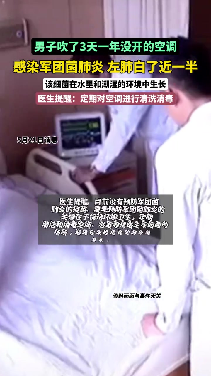 男子吹了3天一年没开的空调感染军团菌肺炎左肺白了近一半