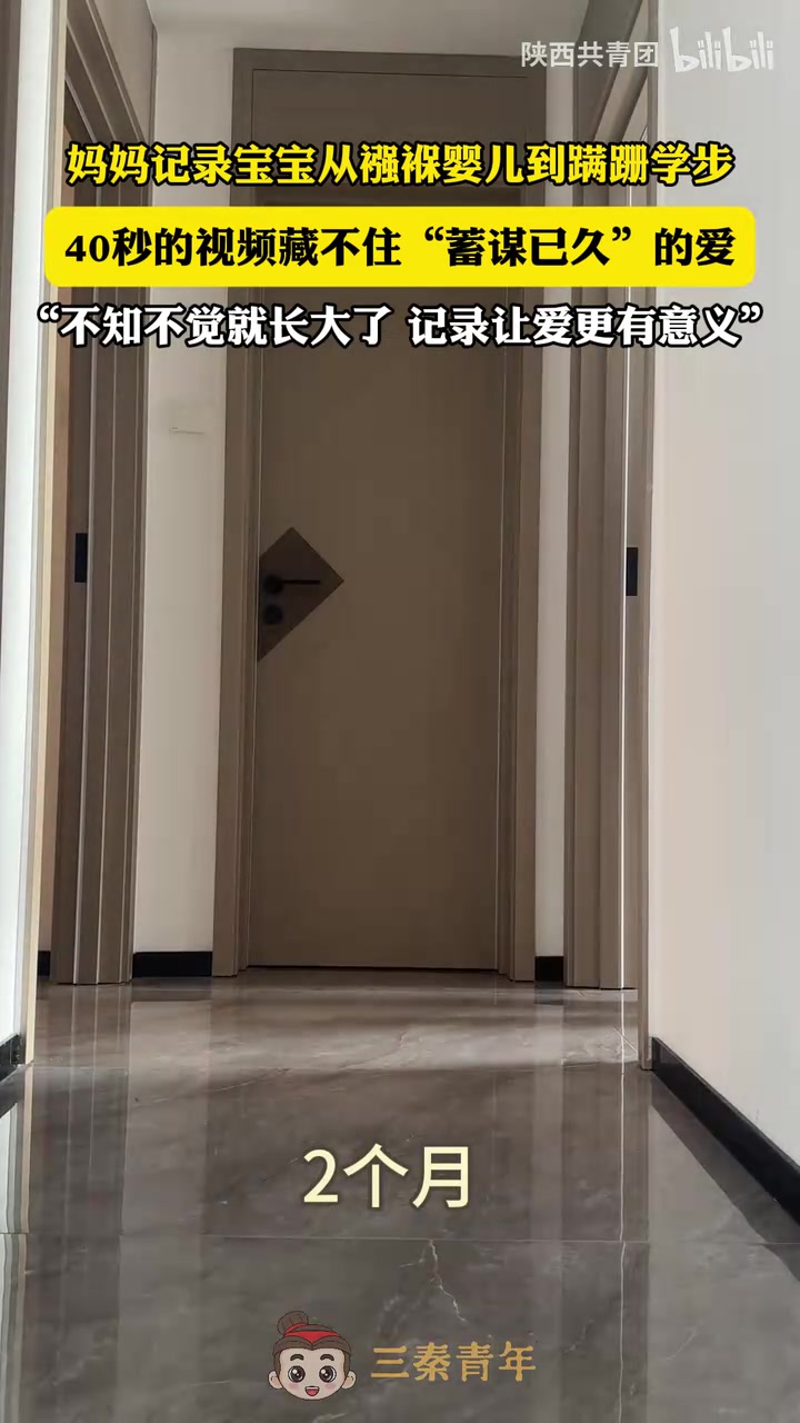 妈妈记录宝宝从襁褓婴儿到蹒跚学步，40秒的视频藏不住的爱
