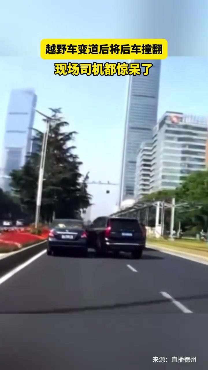 越野车变道后将后车撞翻