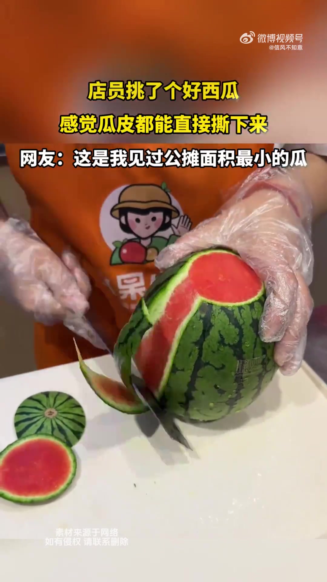 店员挑出的好西瓜，瓜皮似乎能直接撕下！