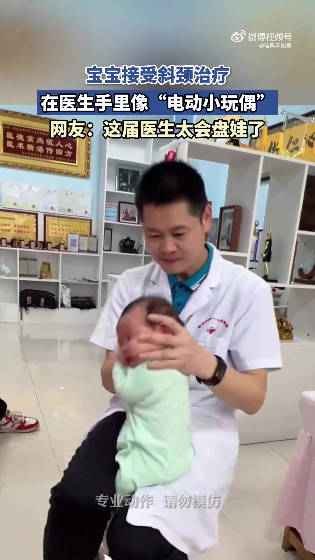 宝宝斜颈治疗似“电动小玩偶”，网友：医生好会盘娃