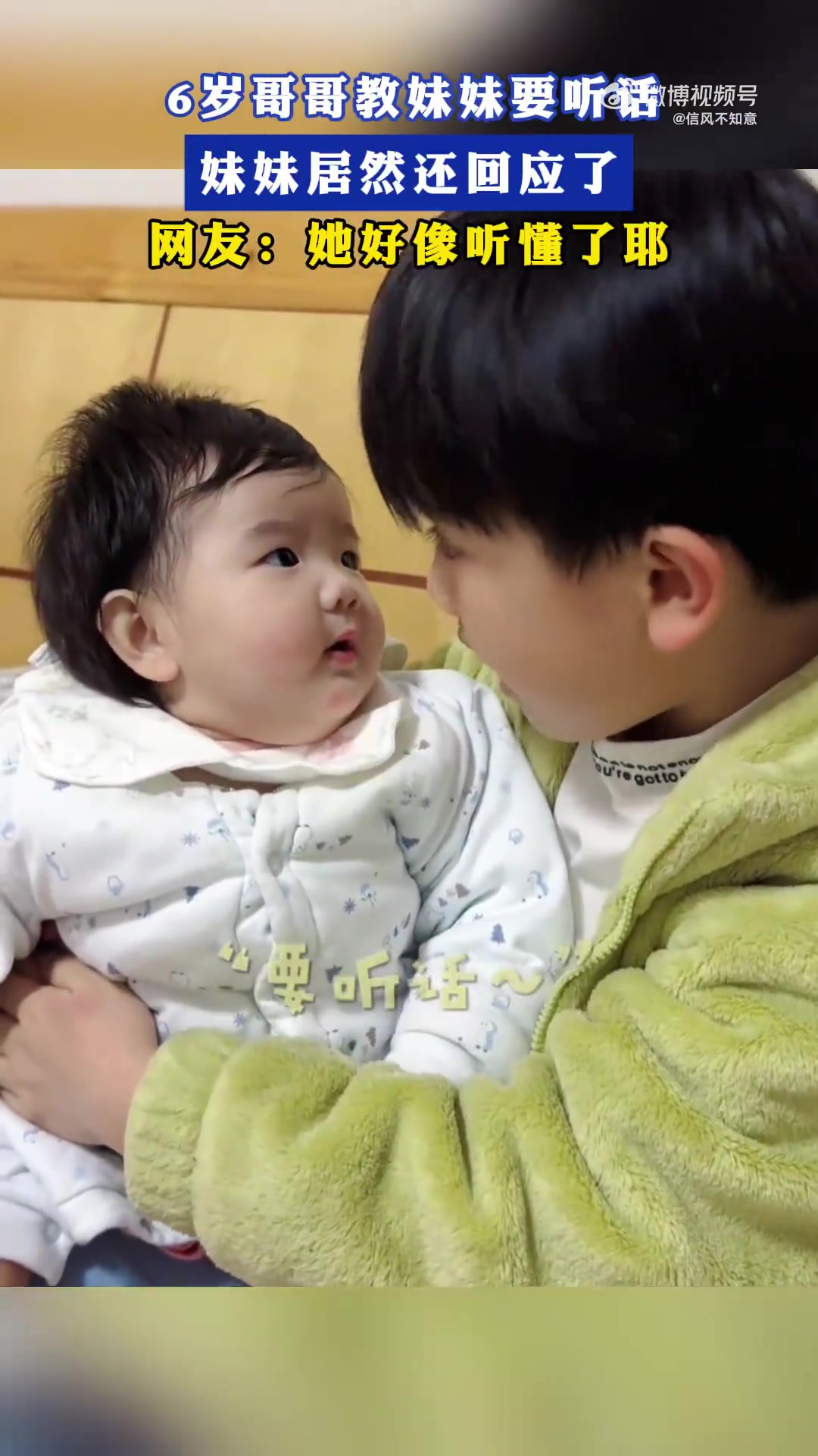 6岁哥哥教导妹妹要听话，妹妹的回应似听懂了