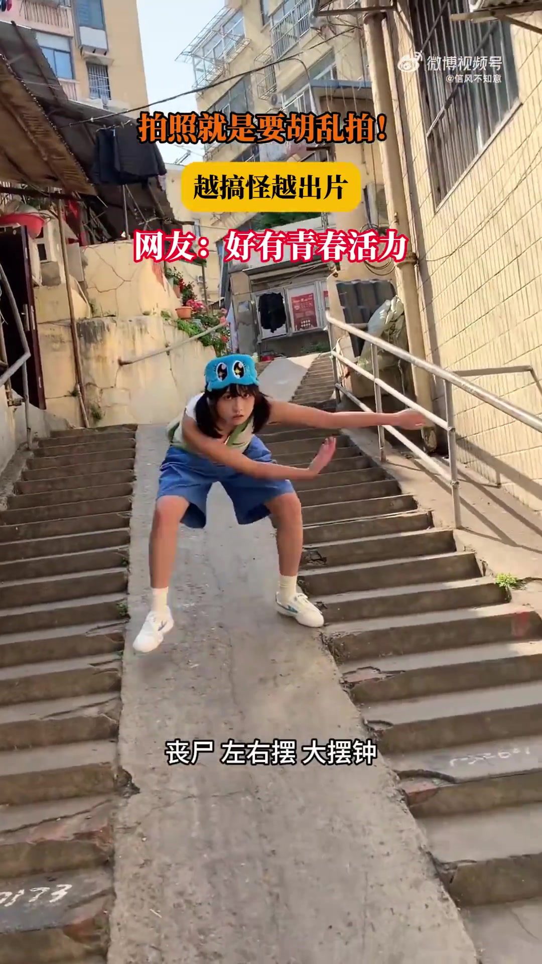 拍照就要胡乱拍，搞怪风超出片，尽显青春活力