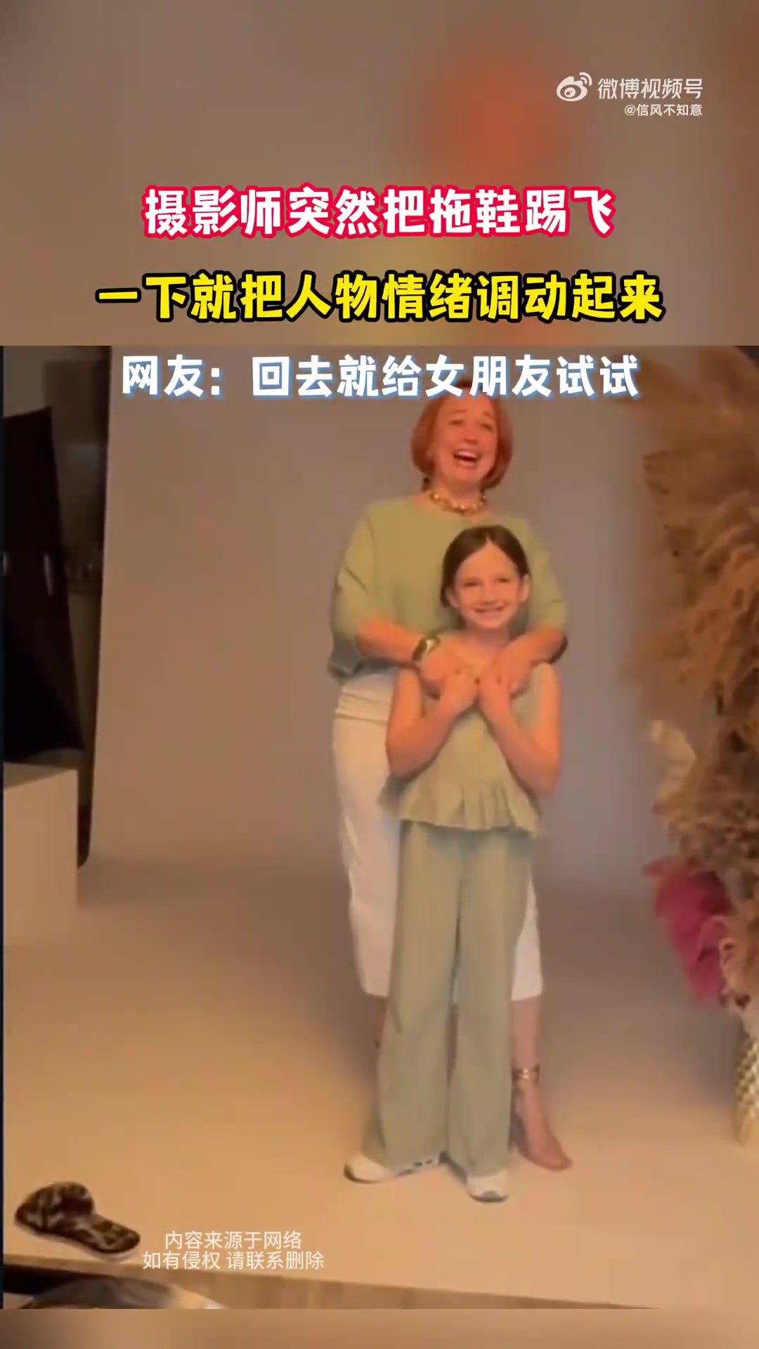 摄影师踢飞拖鞋，瞬间点燃人物情绪