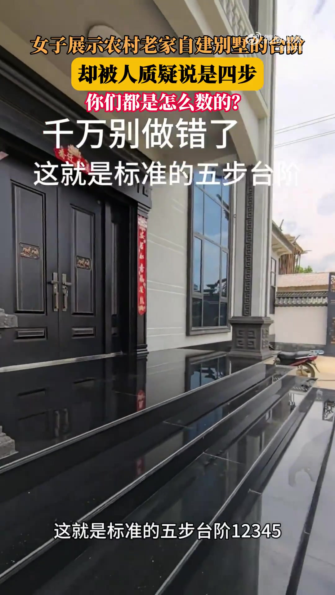 女子展示农村老家自建别墅台阶，遭质疑仅四步