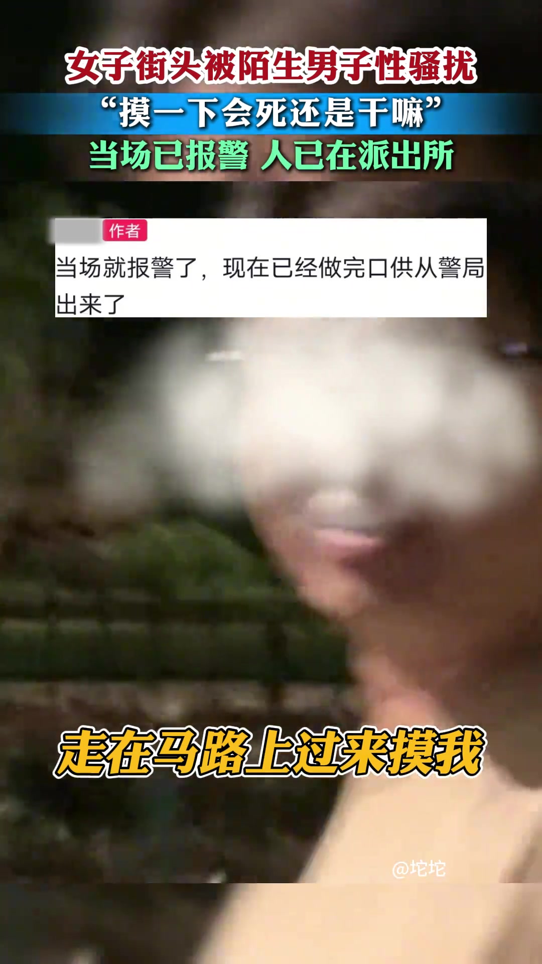 女子街头被陌生男子性骚扰，男子：摸一下会死还是干嘛！