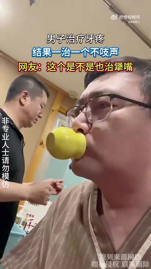 男子治疗牙疼，治疗过程中竟不吱声